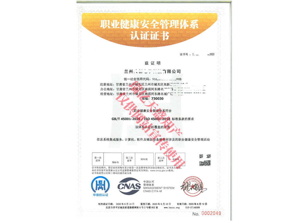 职业健康管理西夏体系认证