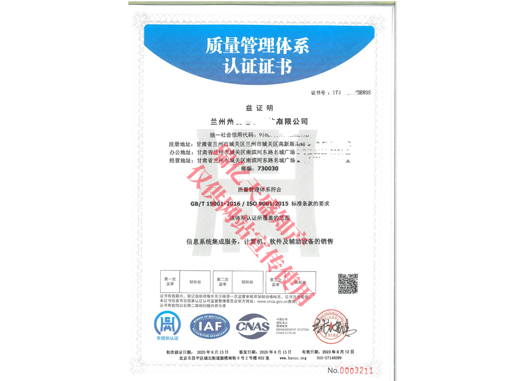 质量管理西夏体系认证